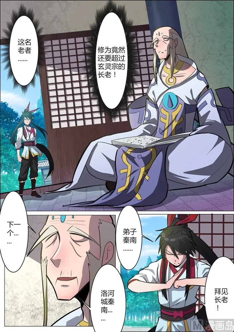 功法殿 第12页