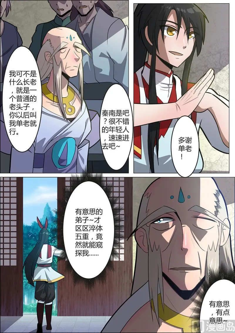 功法殿 第13页