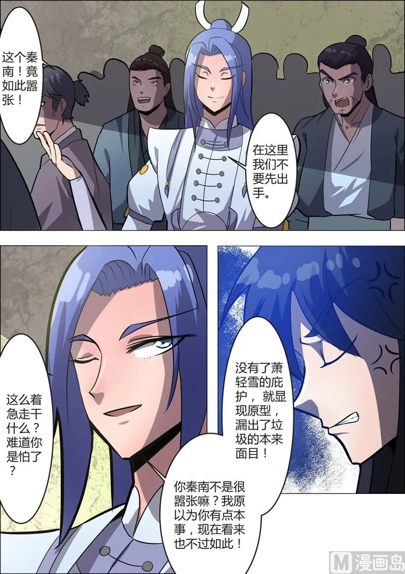 斗狠 第5页