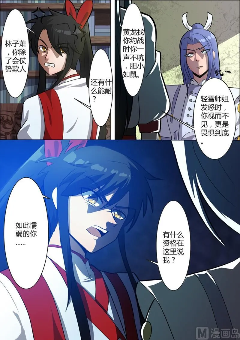斗狠 第6页