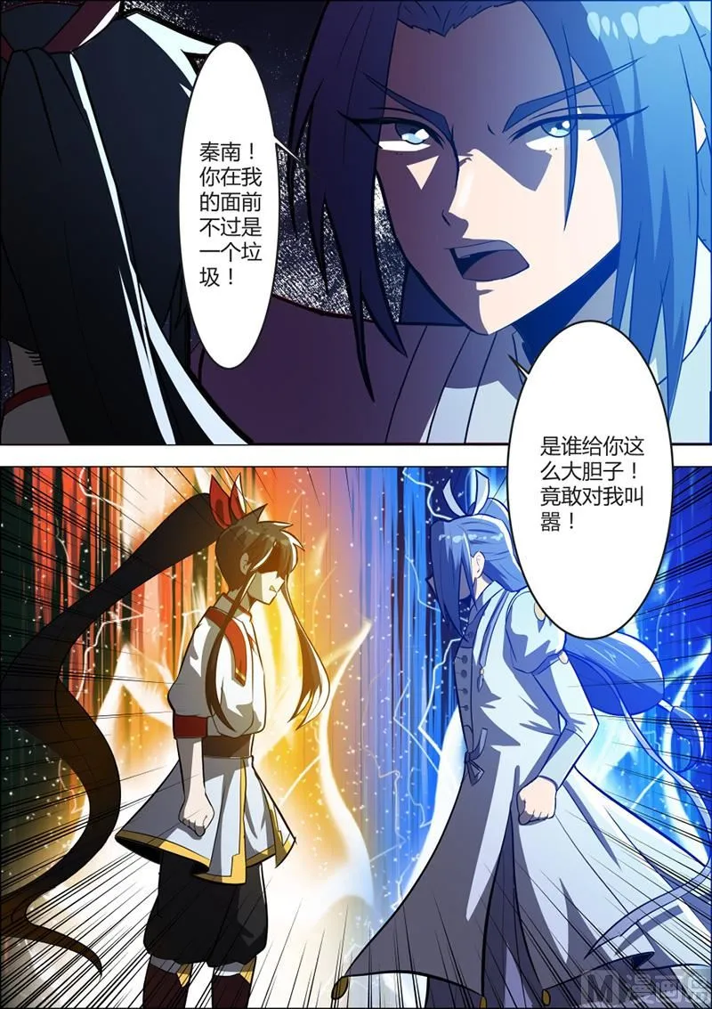 斗狠 第7页