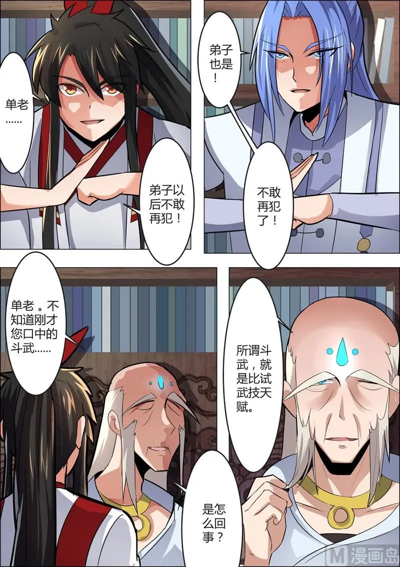 斗狠 第10页