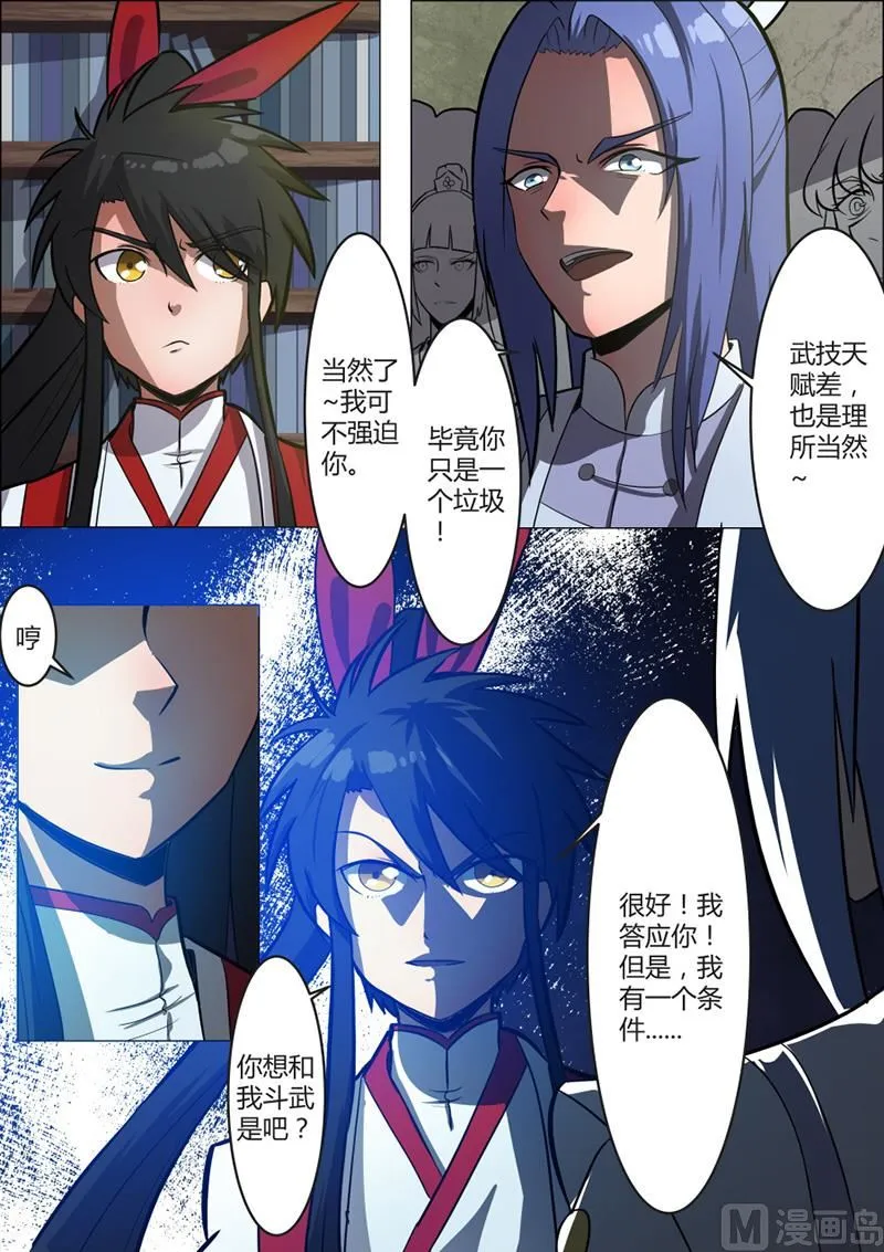斗狠 第12页