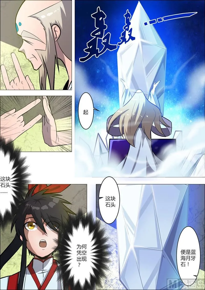 蓝海月牙石 第3页