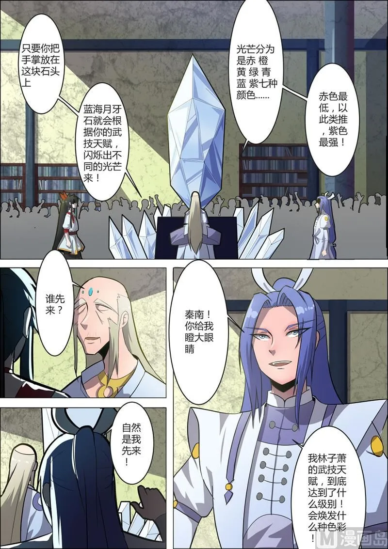 蓝海月牙石 第4页