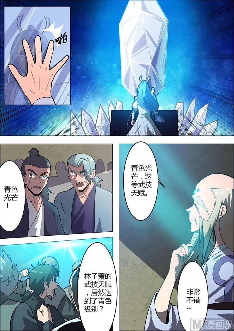 蓝海月牙石 第5页