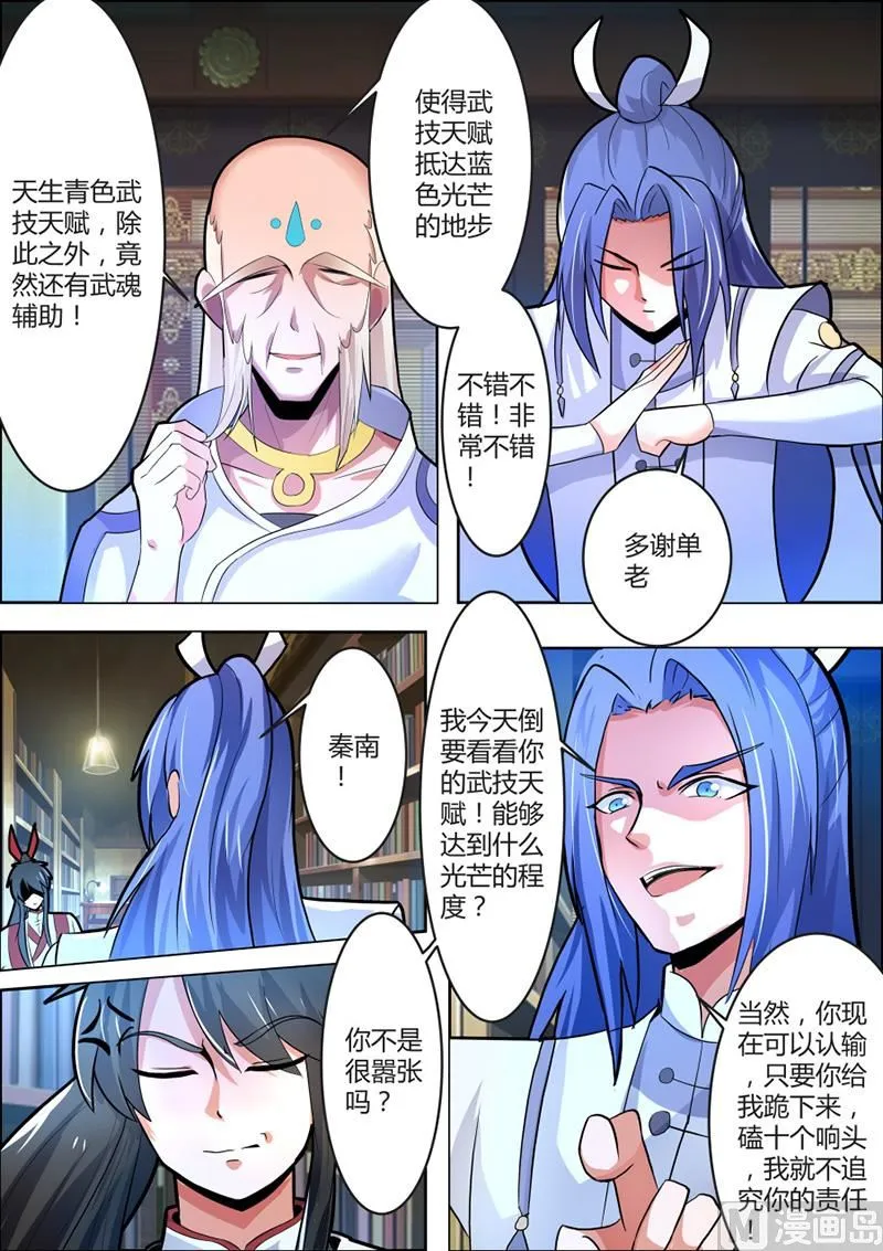 蓝海月牙石 第6页