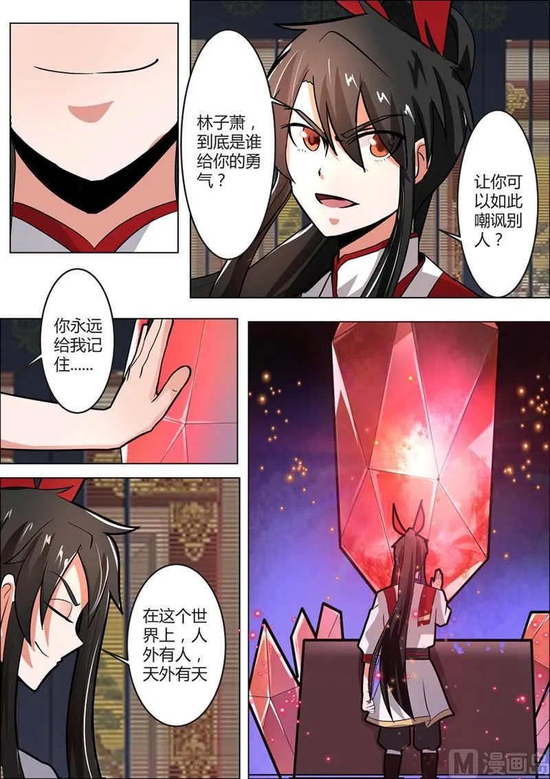 蓝海月牙石 第7页