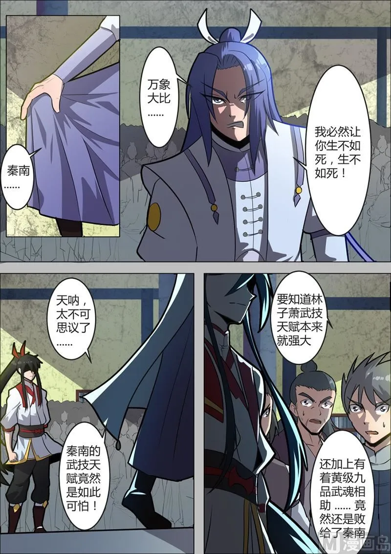 蓝海月牙异像 第2页