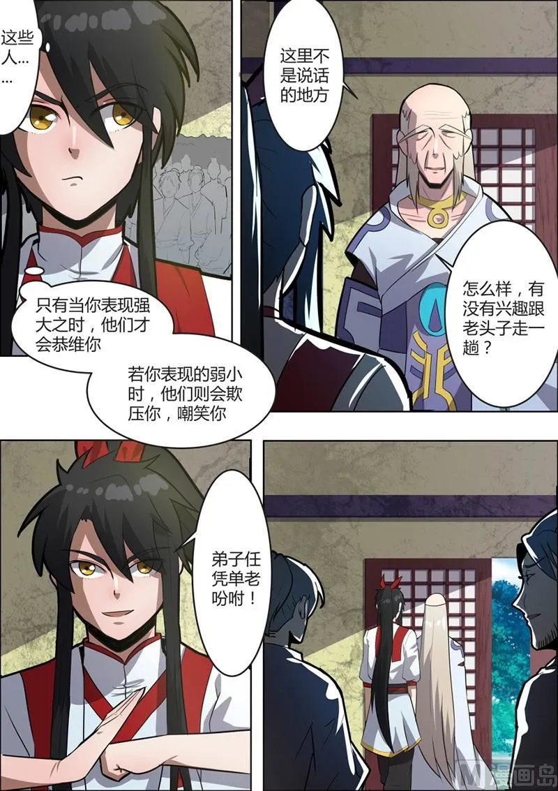 蓝海月牙异像 第3页