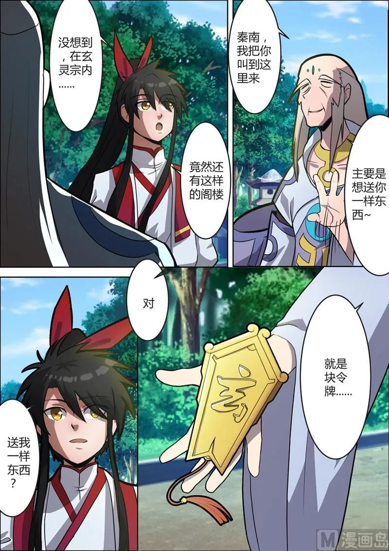 蓝海月牙异像 第5页