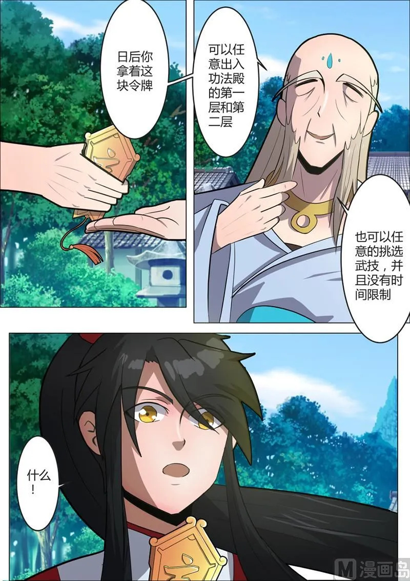 蓝海月牙异像 第6页