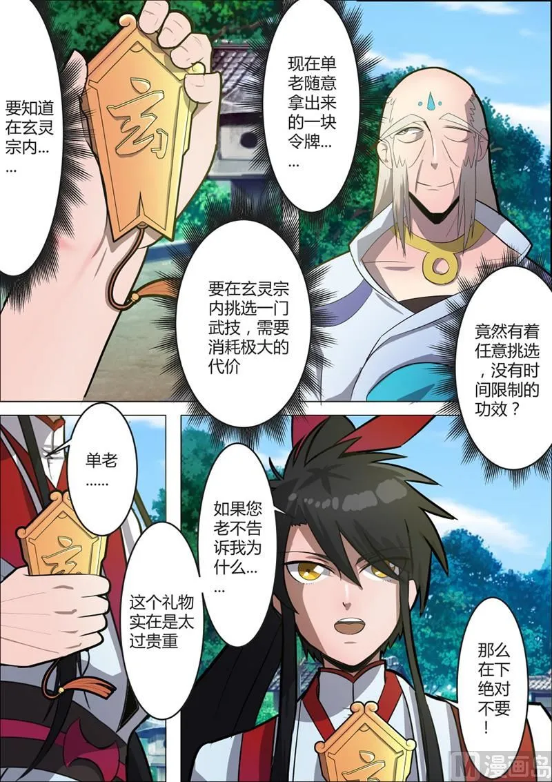 蓝海月牙异像 第7页