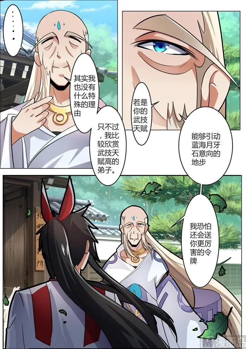 蓝海月牙异像 第8页