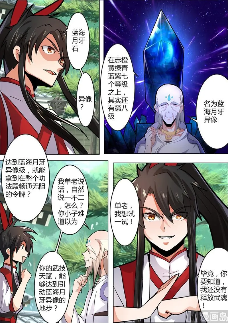 蓝海月牙异像 第9页