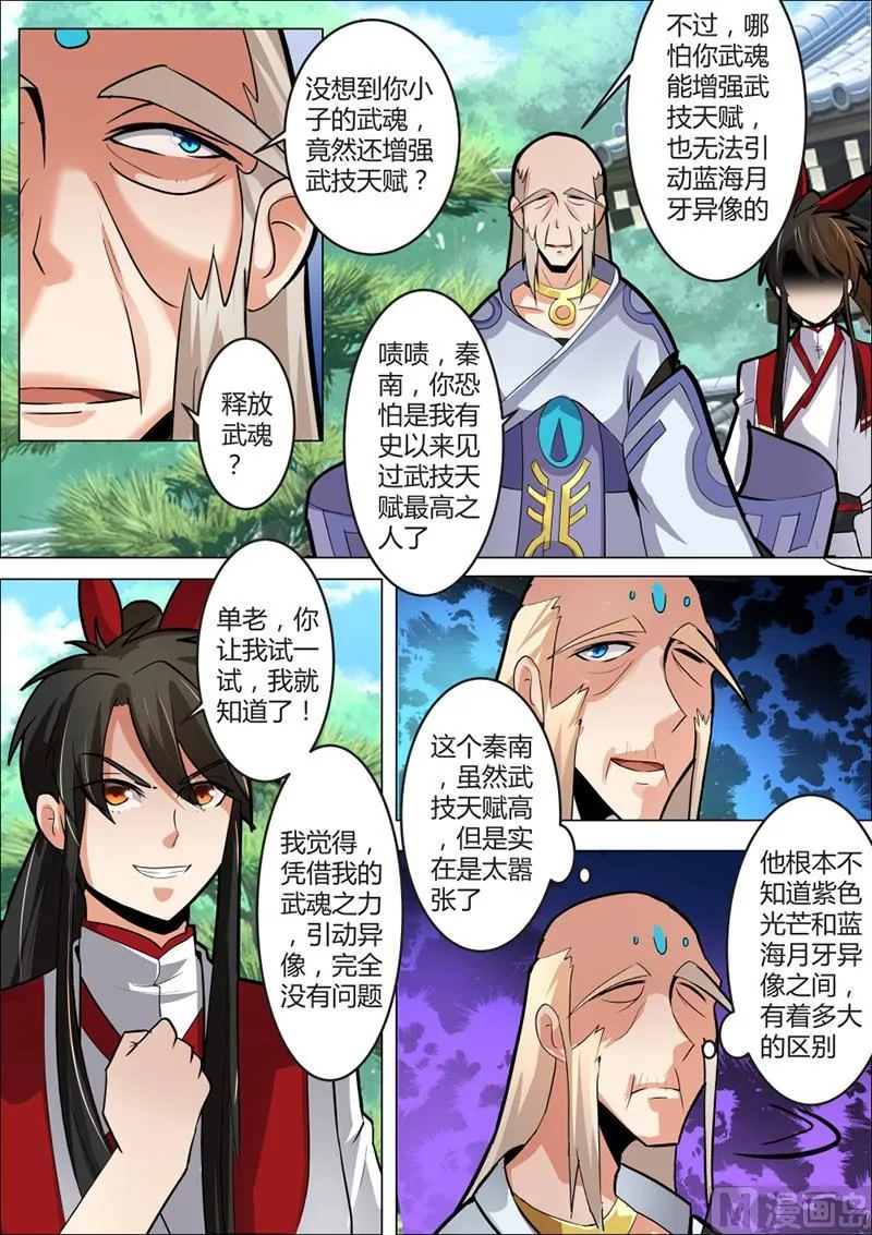 蓝海月牙异像 第10页