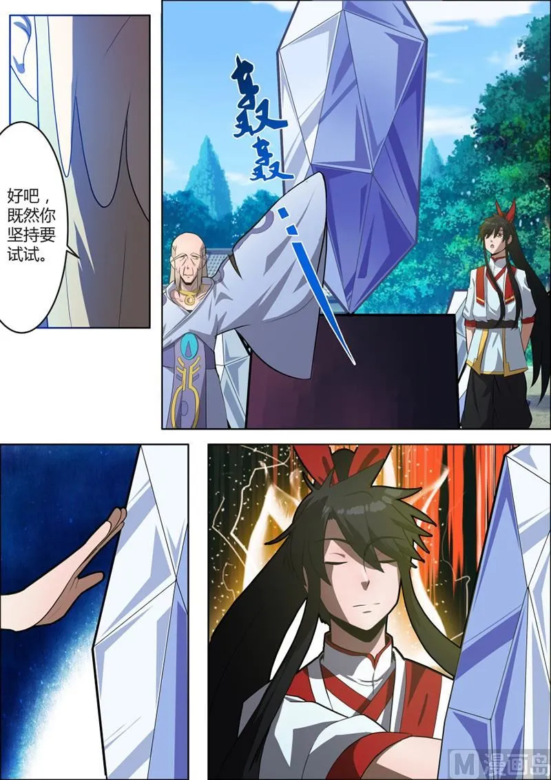 蓝海月牙异像 第11页