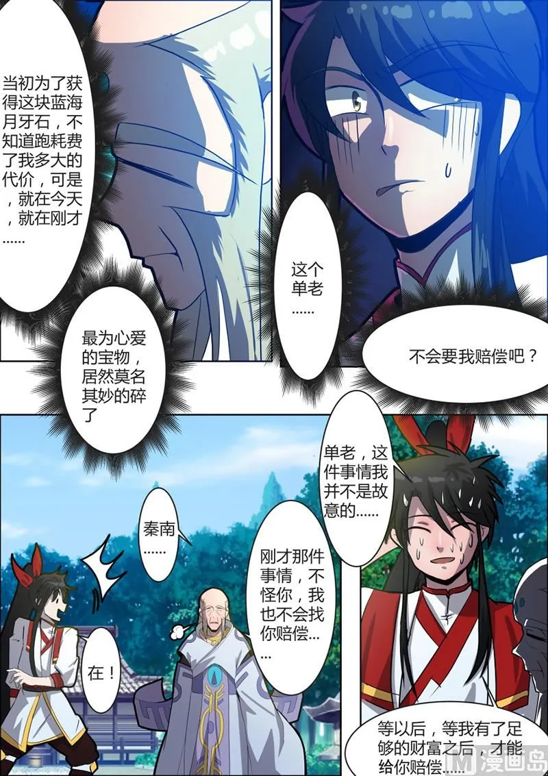 紫龙赤牙令 第3页