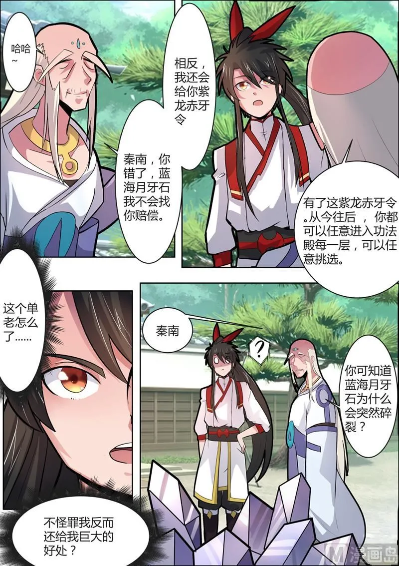 紫龙赤牙令 第4页
