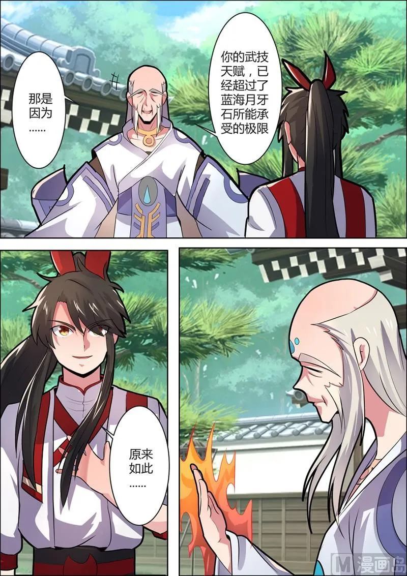 紫龙赤牙令 第5页