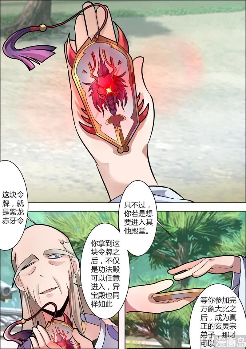 紫龙赤牙令 第6页