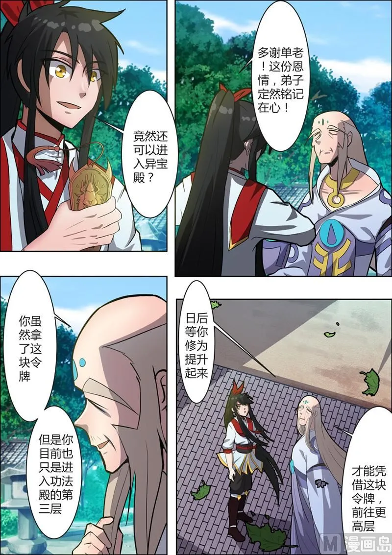 紫龙赤牙令 第7页