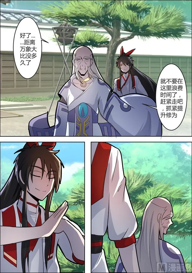 紫龙赤牙令 第8页