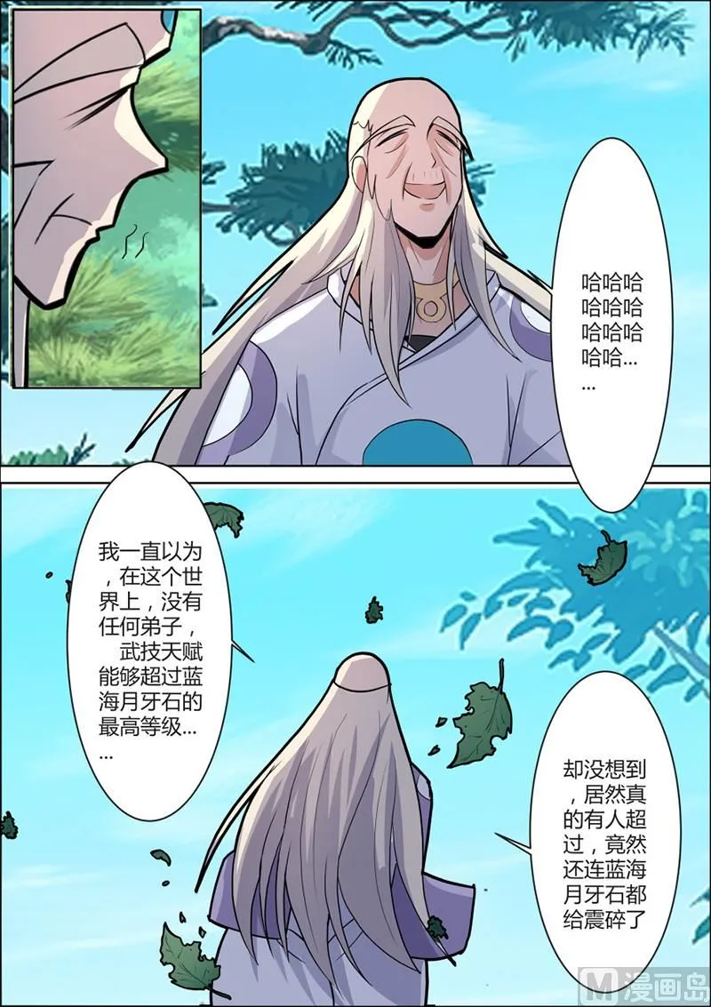 紫龙赤牙令 第9页