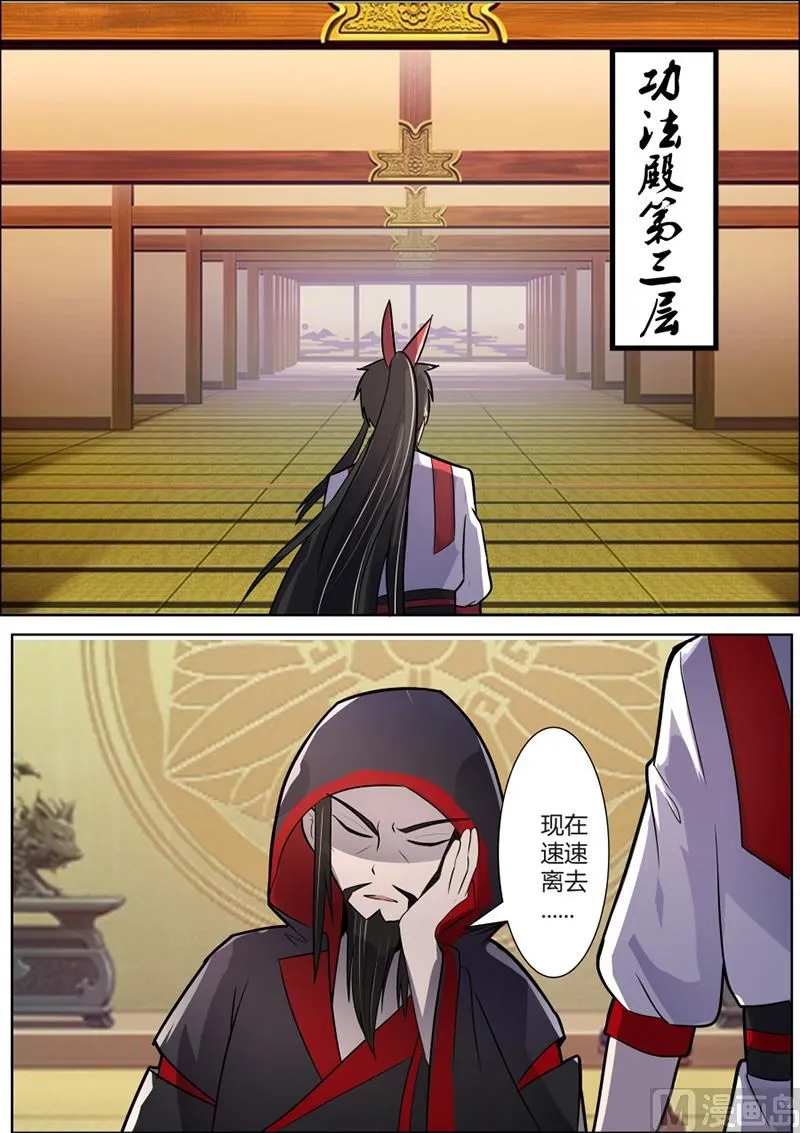 紫龙赤牙令 第11页