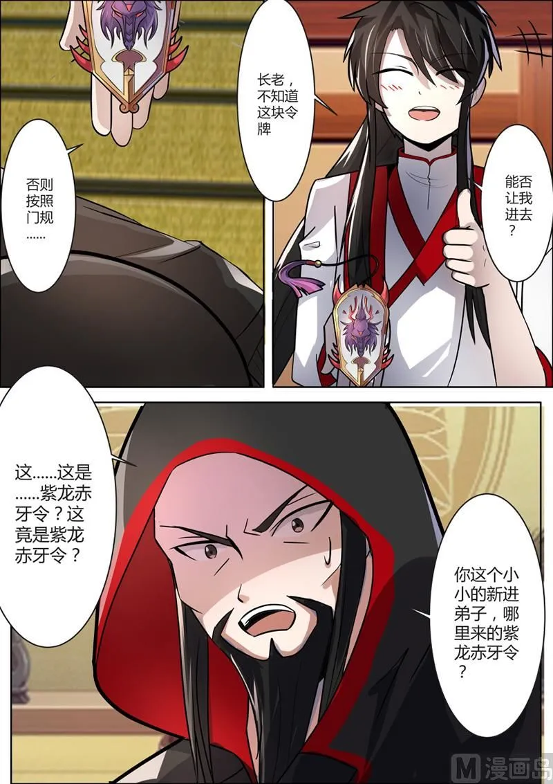 紫龙赤牙令 第12页