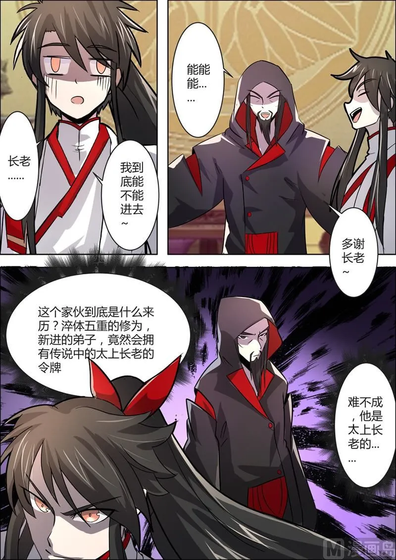 紫龙赤牙令 第13页