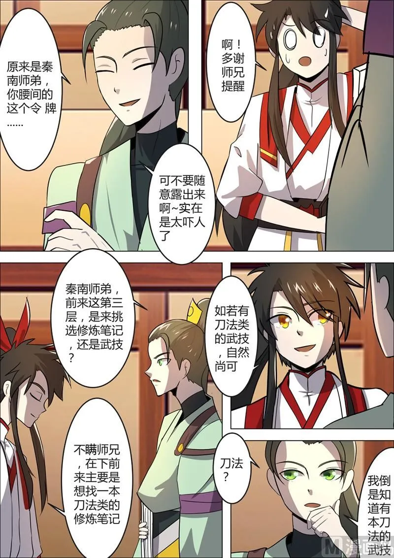 飞空刀法 第5页