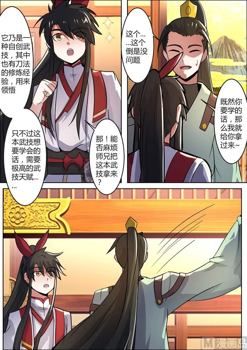 飞空刀法 第6页