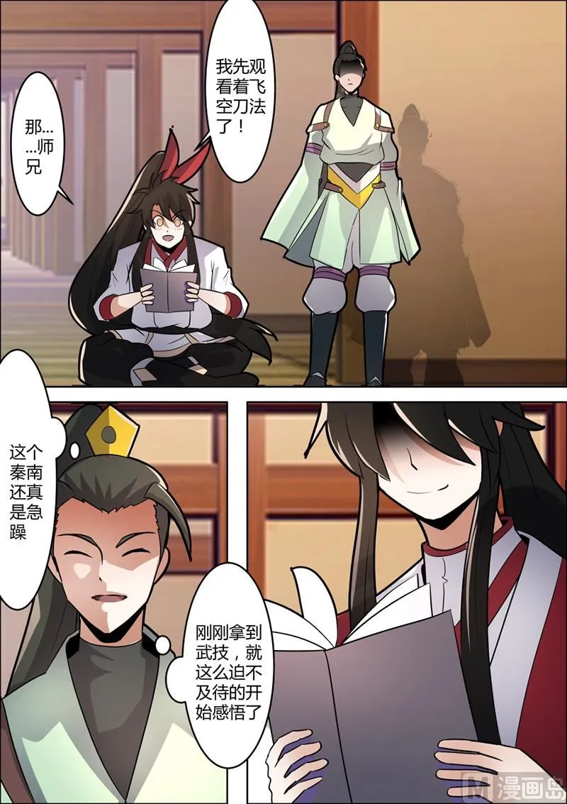 飞空刀法 第8页