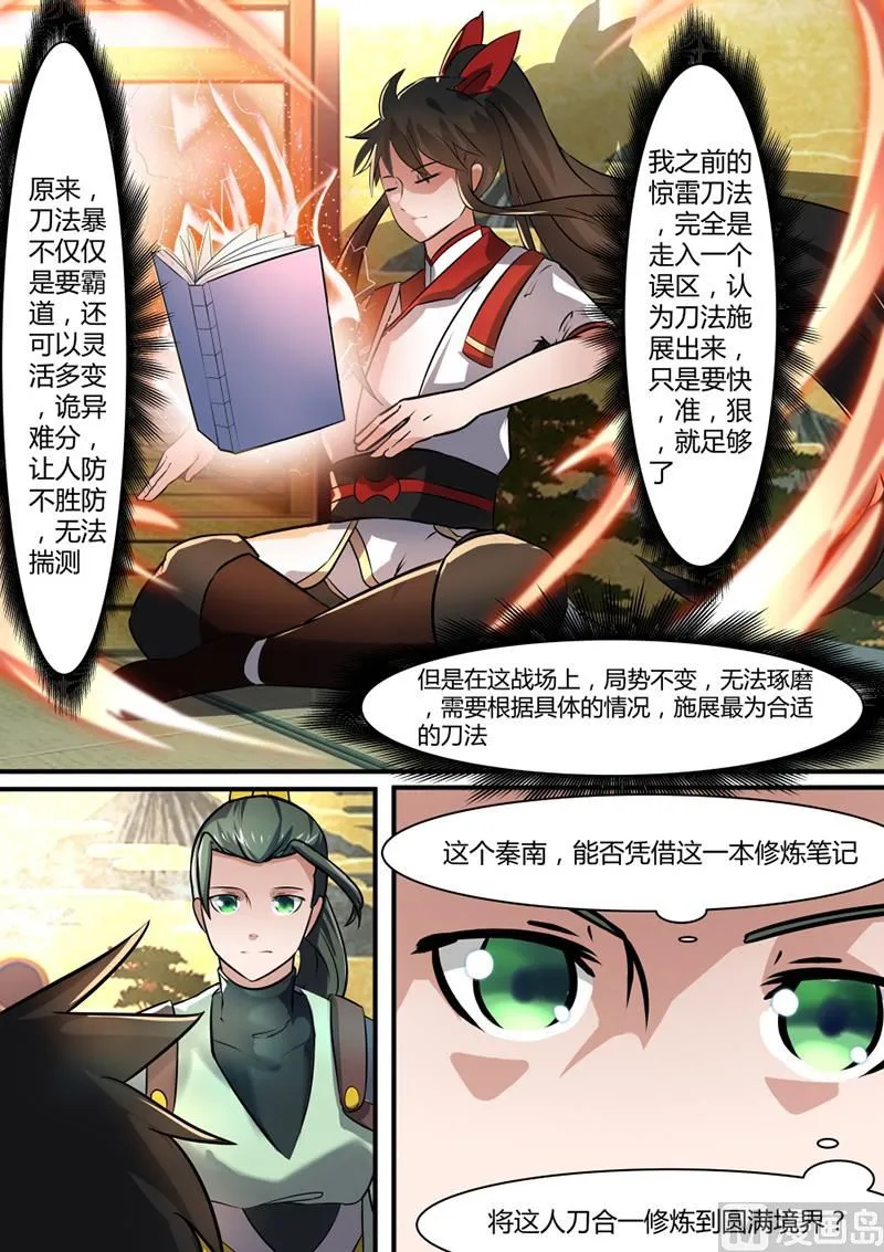 飞空刀法 第13页