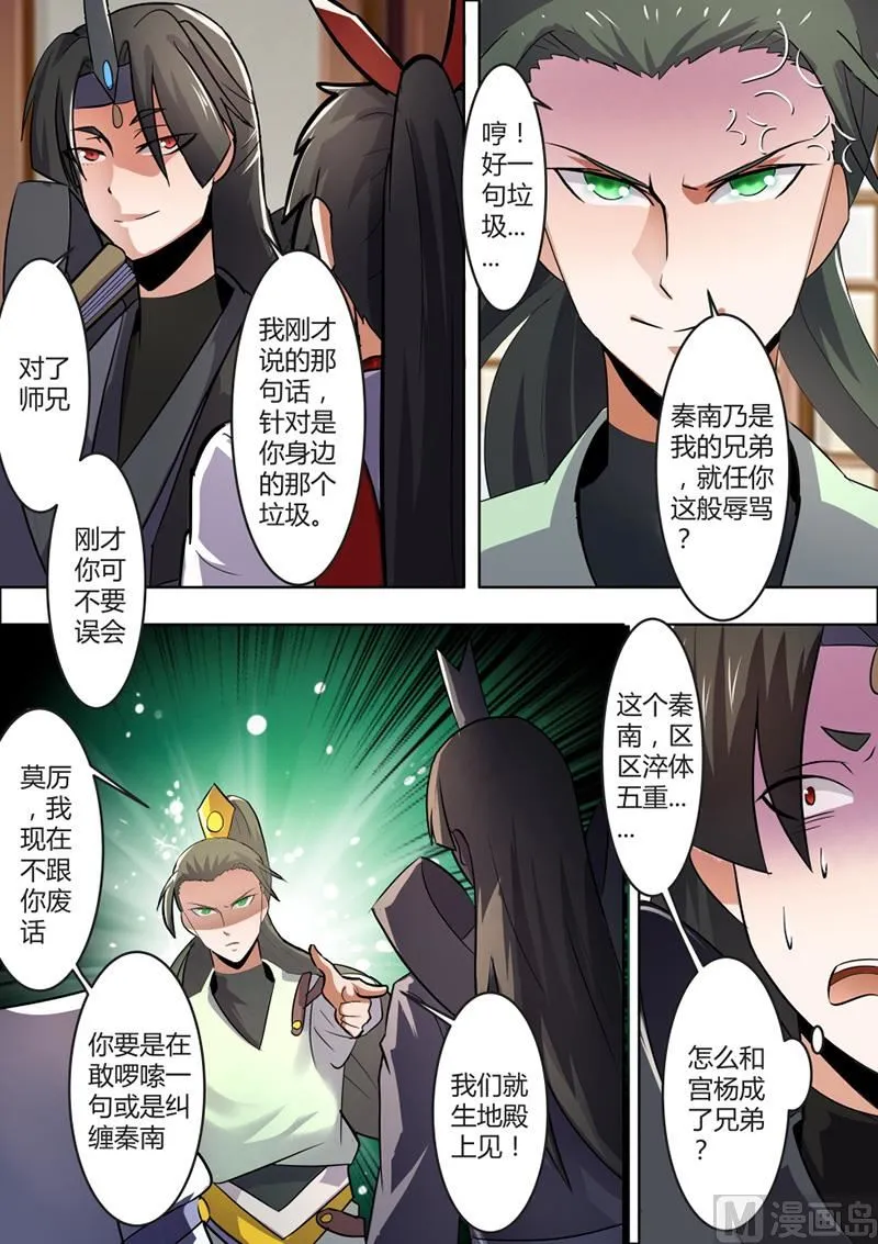 毒计 第3页