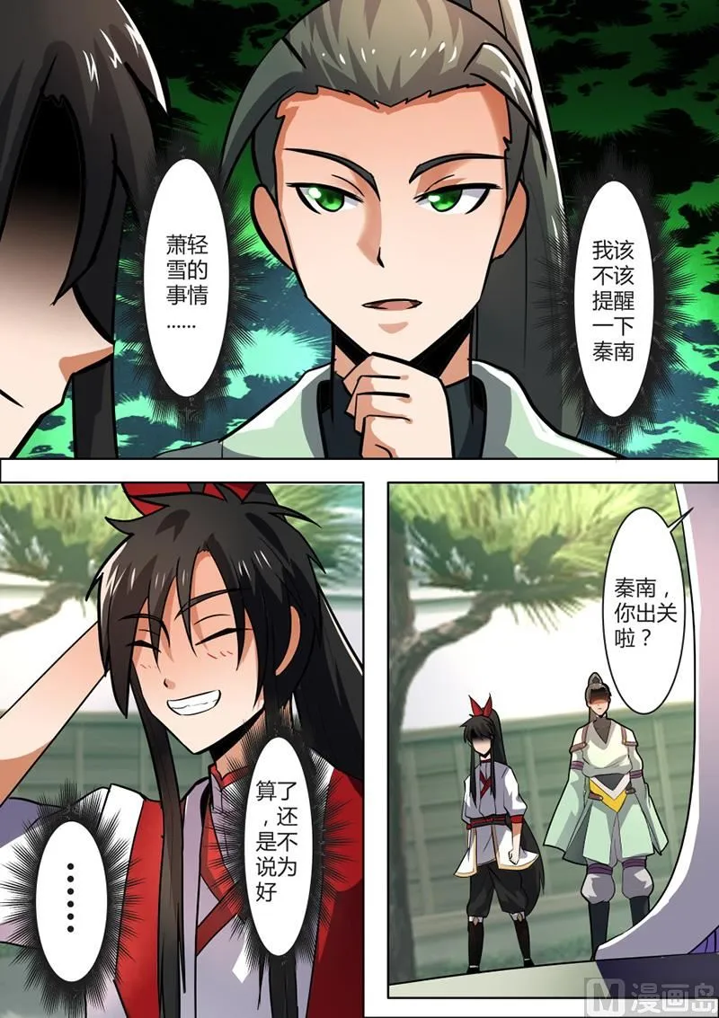 毒计 第6页