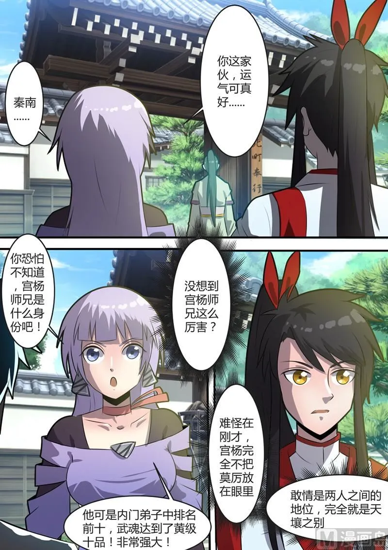 毒计 第8页