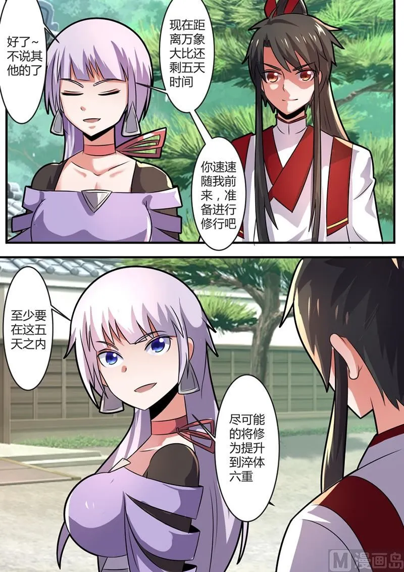 毒计 第9页