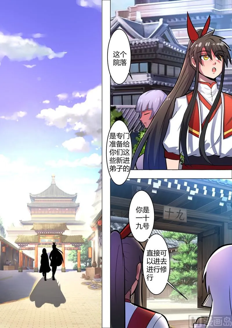 战神之瞳 第2页