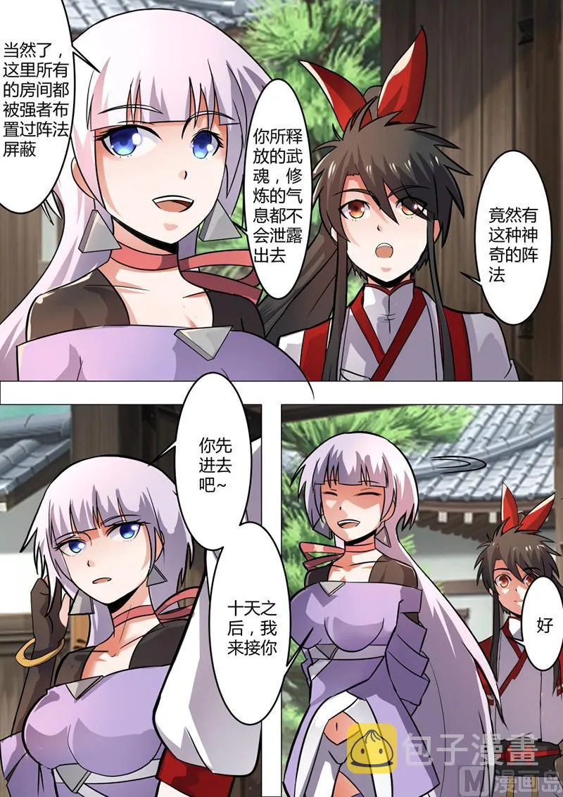 战神之瞳 第3页