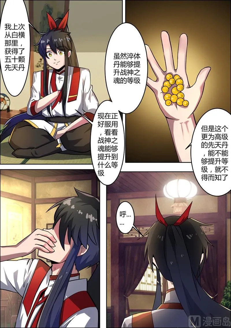 战神之瞳 第5页