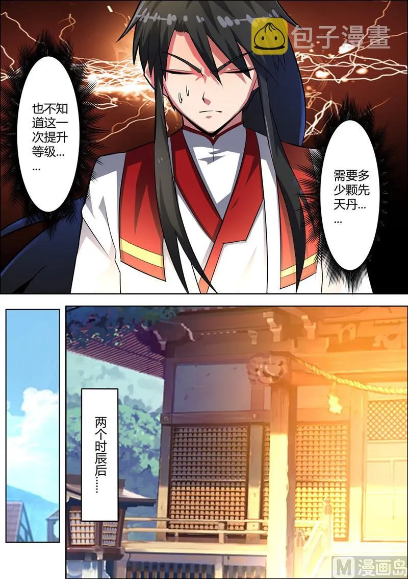 战神之瞳 第6页