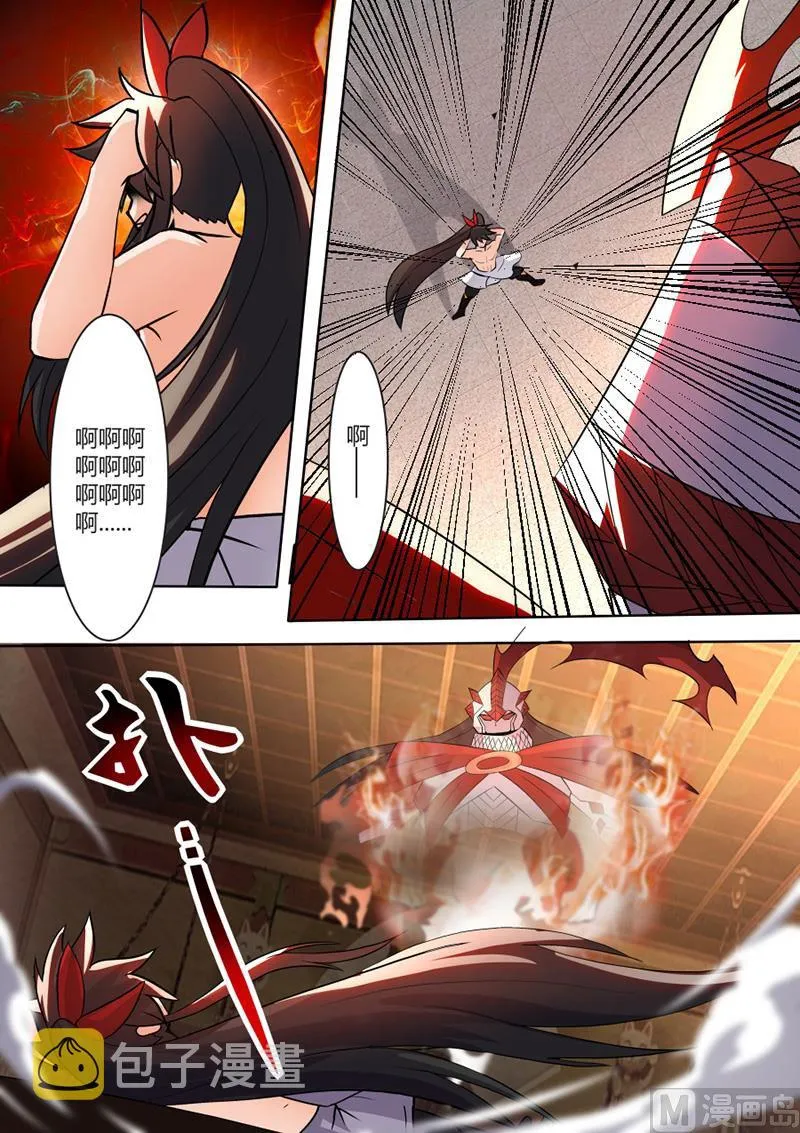 战神之瞳 第11页