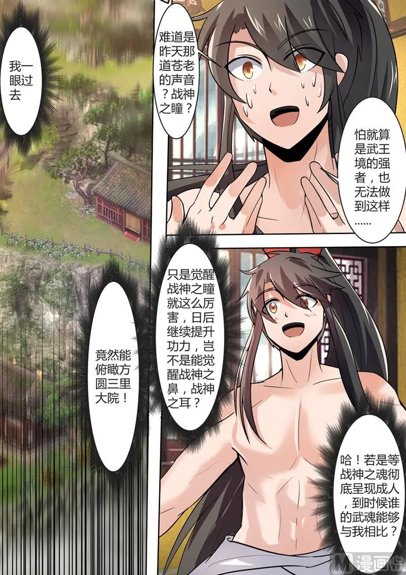 战神之瞳 第13页