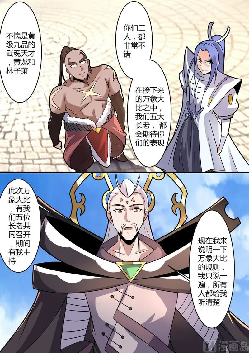 万象大比开幕 第5页