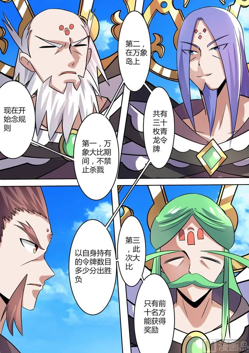 万象大比开幕 第6页