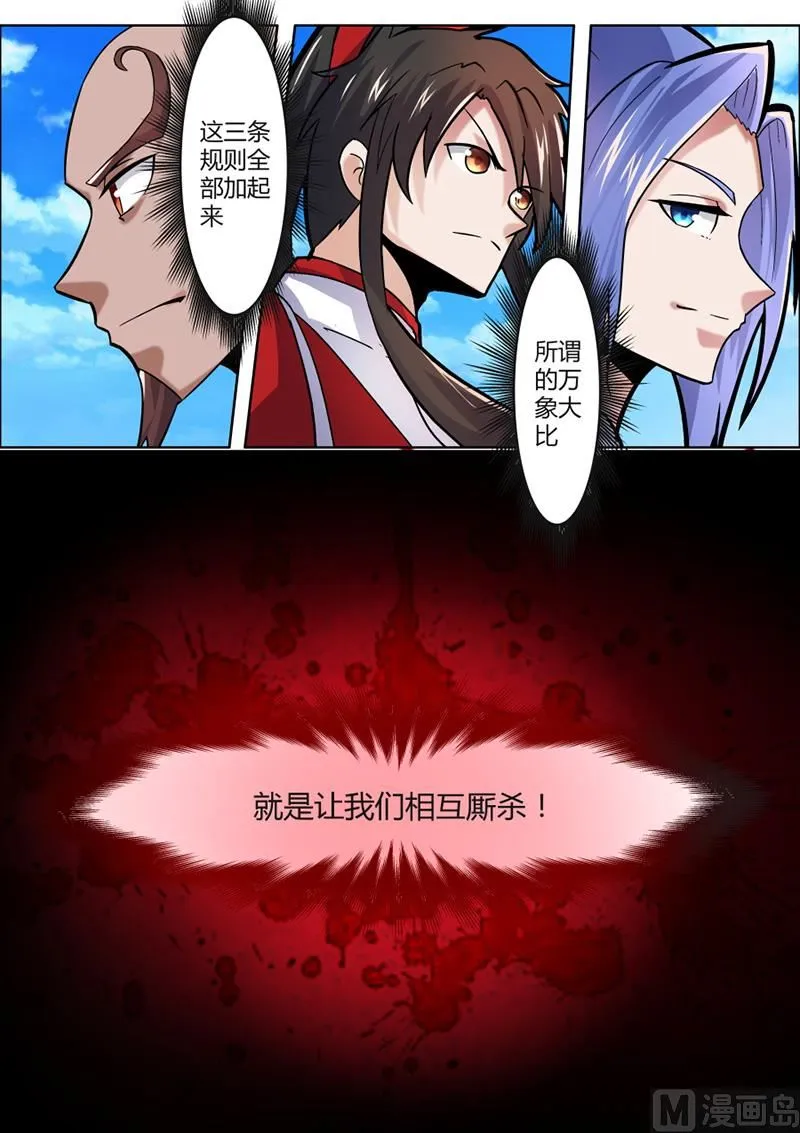 万象大比开幕 第7页