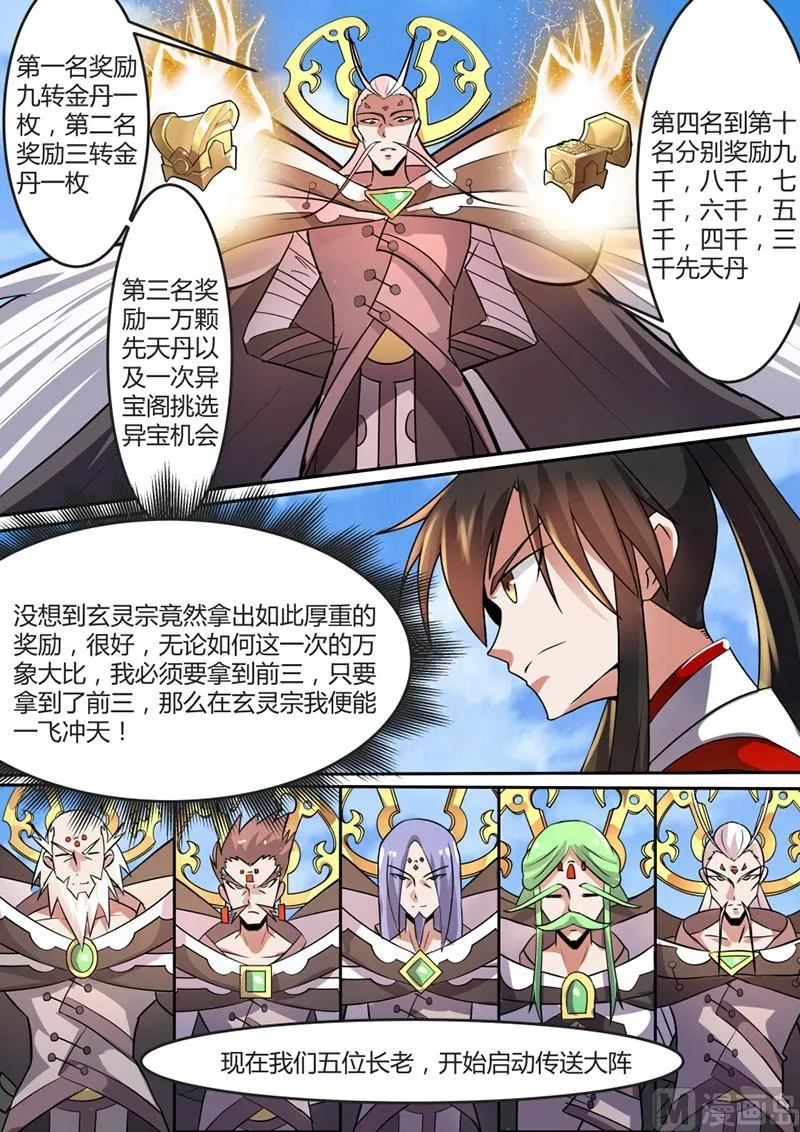 万象大比开幕 第8页