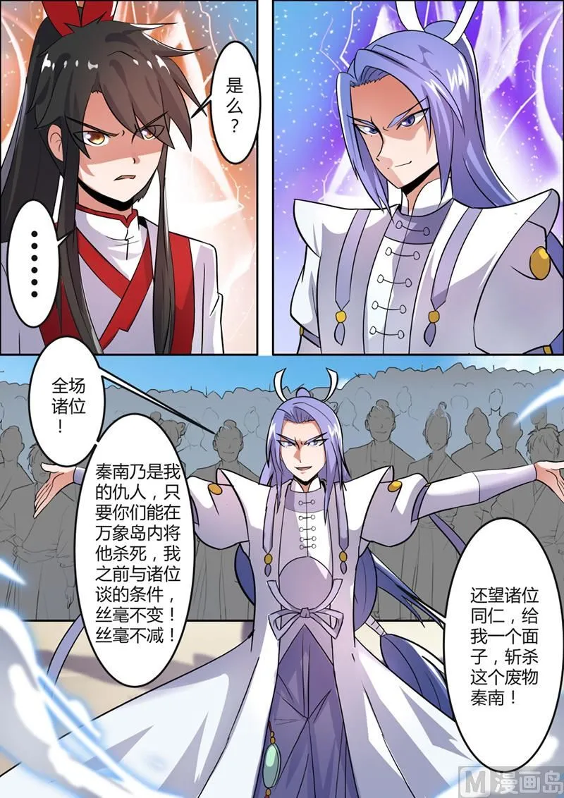 万象大比开幕 第11页